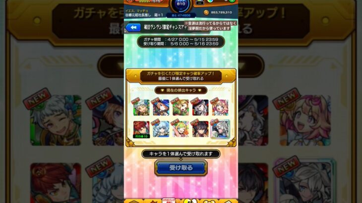 【モンスト】グングンアップガチャ結果#モンスト #モンスターストライク #ガチャ#ミューズ #限定#グングンアップガチャ #野獣先輩 #淫夢