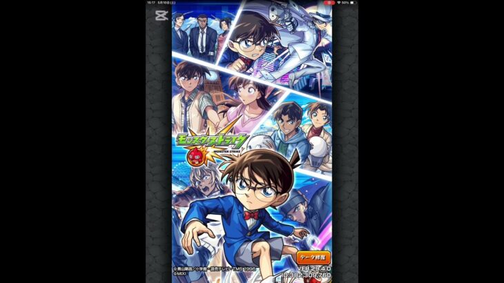 モンスト×コナン第二弾　オープニング #名探偵コナン #コナン