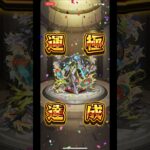 ビリミスク運極記念🍀📸【モンスト】#モンスト #モンスト攻略 #モンスト好きと繋がりたい #ビリミスク #黎絶 #ルルーシュ #発明品#名探偵コナン #モンストコナンコラボ#モンスターストライク