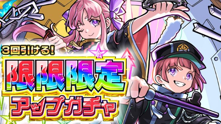 【モンスト】あぶないよ