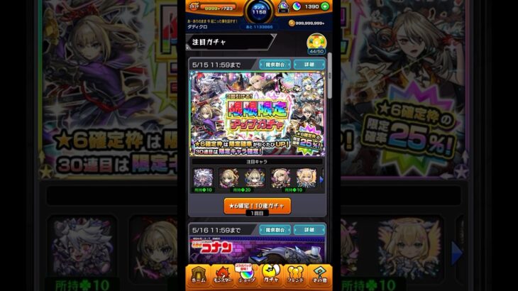 [人柱] 限限限定アップガチャ引いてみた #モンスト