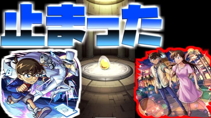 【モンスト】コナン第２弾リベンジ！トク玉と１０連ガチャと星６確定でひいてみましたｗ