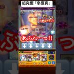【モンスト】京極真を発明品なしクリア‼︎鍵はアビス‼︎ #モンスト #モンスターストライク #コナンコラボ #名探偵コナン #名探偵コナンコラボ #超究極