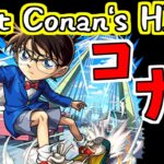 【モンスト】コナンゲットするぞ～！【ガチャ】