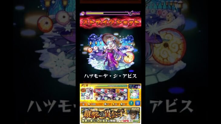 【モンスト】一時間くらいなにされたかわからなかっ…【超究極 京極真】