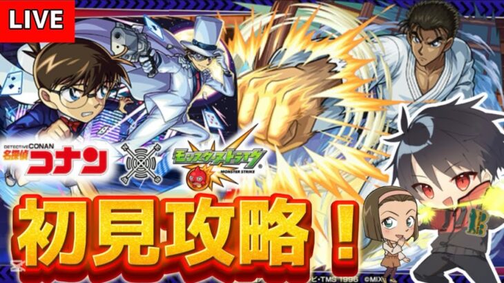 【🔴モンスト　生配信】超究極「京極真」が降臨！初見攻略していく！！