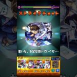 【モンスト】コラボ追加超究極、京極真をアイテム無し攻略！　#モンスト #モンスト超究極 #コナンコラボ