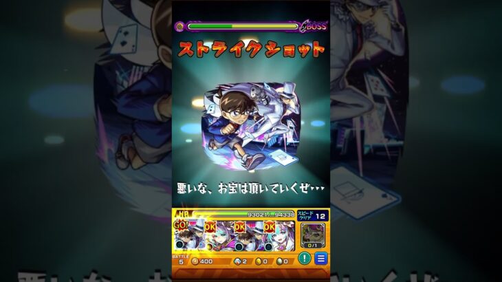【モンスト】コラボ追加超究極、京極真をアイテム無し攻略！　#モンスト #モンスト超究極 #コナンコラボ