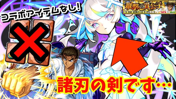 【モンスト】超究極 京極真をマギア使って攻略！メリットはデカいけど、デメリットもデカい…！？まさに諸刃の剣です… 《名探偵コナンコラボ》