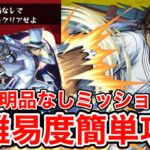 【モンスト】超究極京極真のミッション攻略‼︎コツが分かれば意外と簡単に⁉︎ #モンスト