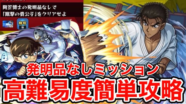 【モンスト】超究極京極真のミッション攻略‼︎コツが分かれば意外と簡単に⁉︎ #モンスト