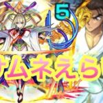 【モンスト】　超究極　京極真攻略してみた！　　マサムネ偉すぎる、