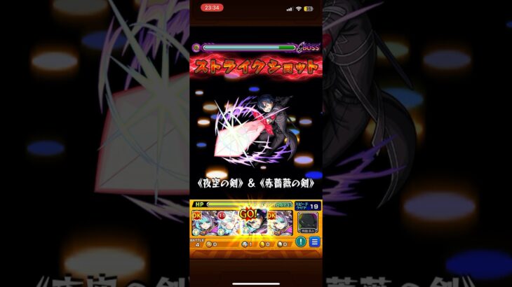京極真　キリト #モンスト #モンスターストライク #ワンパン