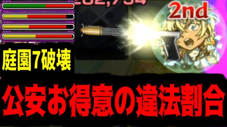 【安室さん】僕の…恋人は… フッ このクエさ！【モンスト】
