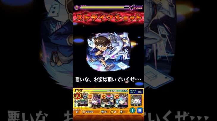 『待ちやがれ！怪盗キッド！！』『悪いな、お宝は頂いていくぜ…』#名探偵コナン #モンスト