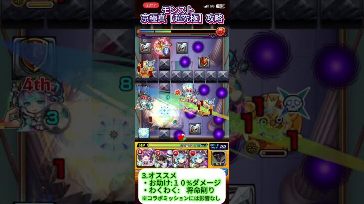 【モンスト】京極真【超究極】の攻略 #コナン #モンスト #超究極 #コナン