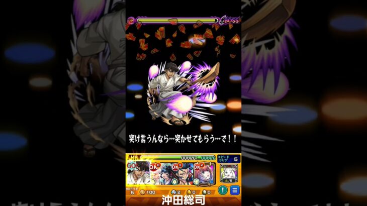 モンスト　コナンコラボストライクショット沖田総司　#モンスト #モンスターストライク #コラボ #コナンコラボ     #ストライクショット #名探偵コナン   #コナン  　#沖田総司