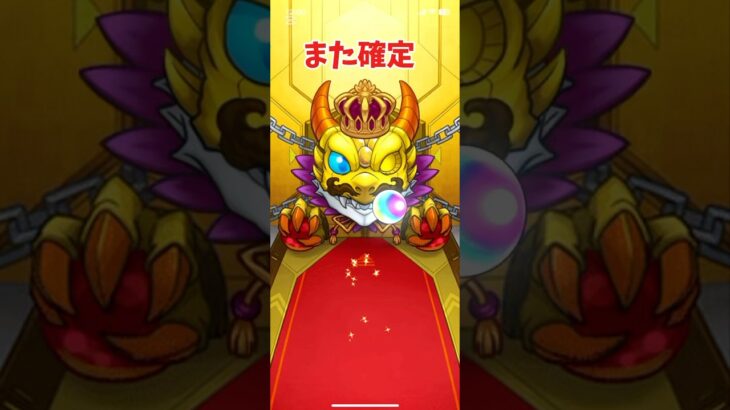 モンスト　#ガチャ神引き