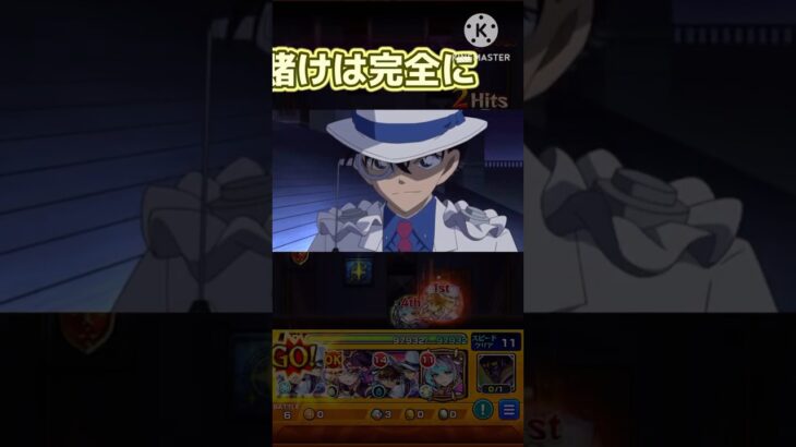 【モンストコラボ】京極真の特殊演出集 #モンスト #モンストコラボ #コラボ超究極 #京極真 #コナン #特殊演出