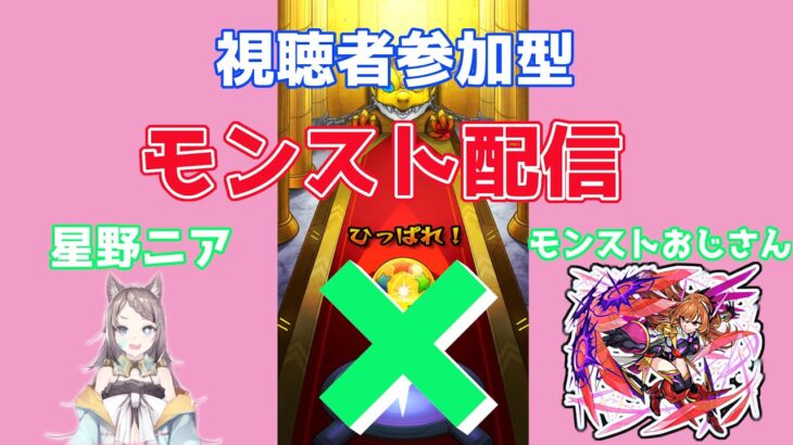 【モンスターストライク】週末のモンスト【マルチ大歓迎】