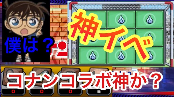【モンスト】　コナンコラボ最高か！？　今年一になるか？