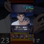 コナンコラボ超究極京極真をコナン&キッド無し編成で攻略！【モンスト】【名探偵コナン】　#モンスト #モンスターストライク #コラボ #特殊演出 #ワンパン #にごりり #まゆら　#アビス　#ダンテ
