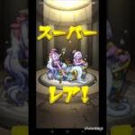 【モンスト】コラボガチャ#モンスト#ガチャ#コラボガチャ#コラボ