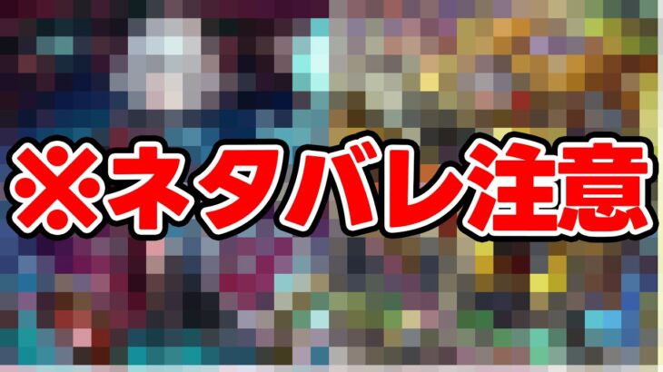 【ネタバレ注意】繁体字版モンストニュースで発表されたキャラ達を見ていく！！【モンスト】