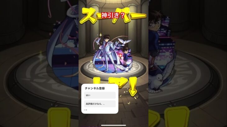 当たってゆく〜#モンスト #神引き #コラボ #コナン #怪盗キッド