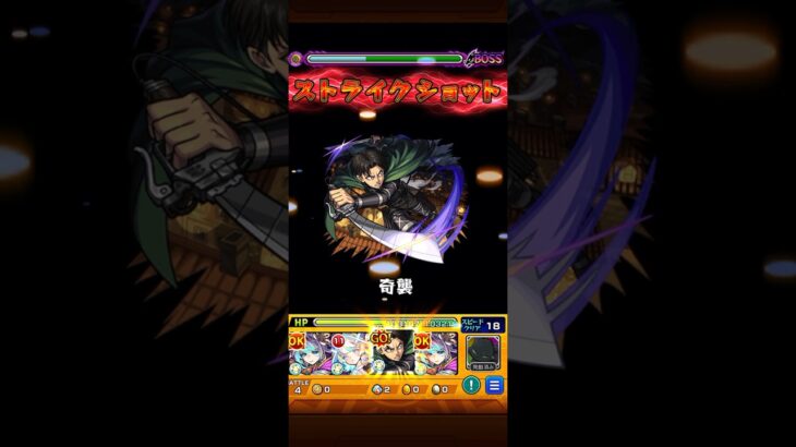 京極真　リヴァイ #モンスト #モンスターストライク #ワンパン