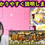 【モンスト×コナン】※超究極 京極真！！わかりやすく解説します！！【攻略】