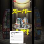 モンストでガチャを引いたら￼神引き