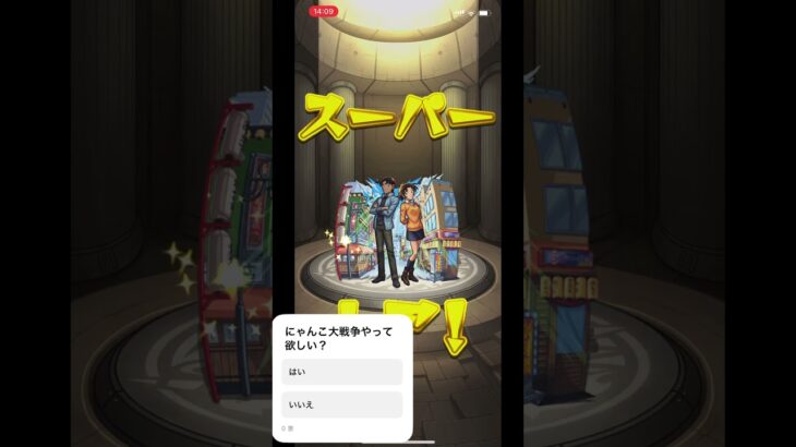 モンストでガチャを引いたら￼神引き