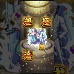 #モンスト  #モンスターストライク  #モンスト運極