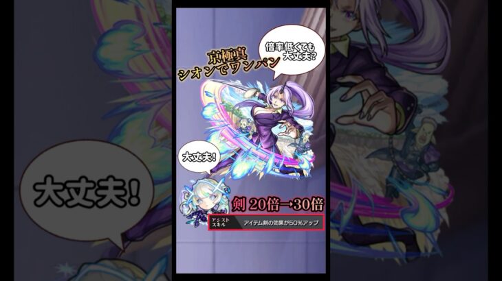 【超究極 京極真】シオンでワンパン【モンスト】 #モンスト #ワンパン #コナンコラボ