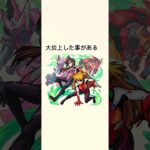 【モンスト】エヴァコラボの雑学