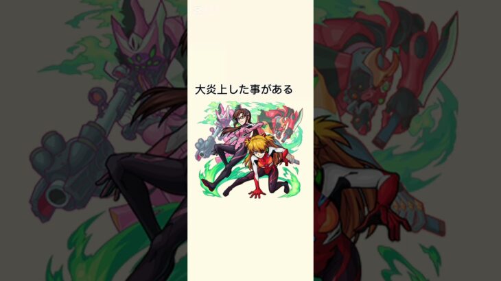 【モンスト】エヴァコラボの雑学