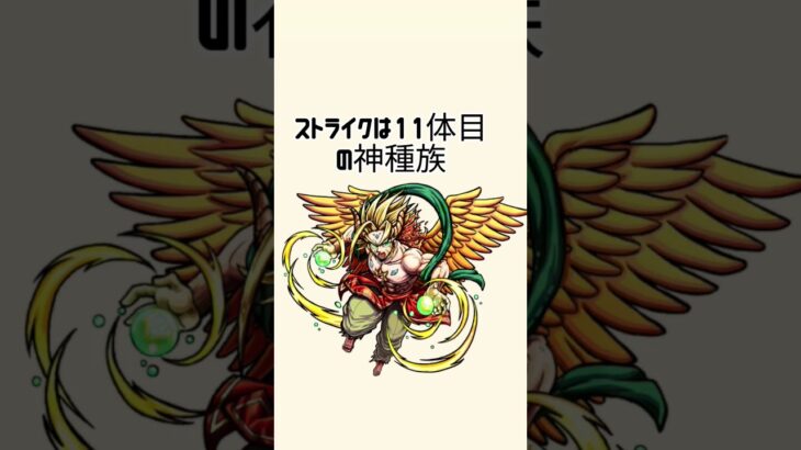 【モンスト】ストライクの雑学