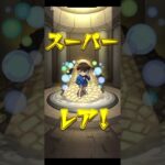 【#モンスト】追いガチャしたよ！#らいぶるー