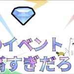 【モンストライブ】このイベント最高すぎて最高【隙間部屋】