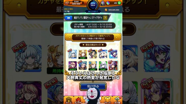 【モンスト】チャンスアップガチャを引くも口の汚いドラえもん【ゆっくり実況】#モンスト ＃モンスターストライク