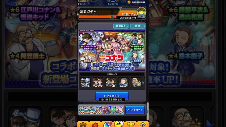 トク玉で得をする時もあるから気を付けろ【コナンコラボ】モンスト
