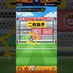 【モンスト】名探偵コナンコラボ　キックターゲット　二枚抜き　#モンスト　#キックターゲット　#名探偵コナン　