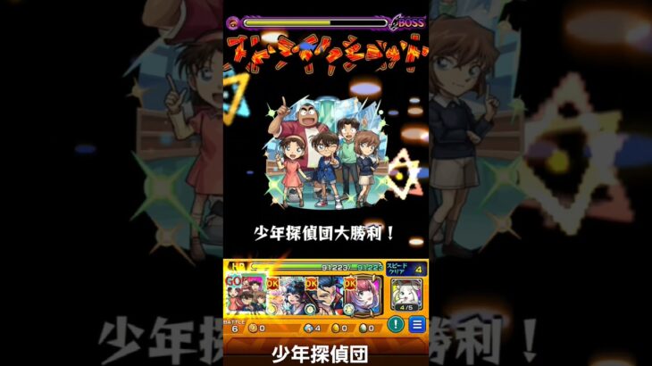 モンスト　コナンコラボストライクショット　少年探偵団　#モンスト #モンスターストライク #コラボ #コナンコラボ     #ストライクショット #名探偵コナン   #コナン  　#少年探偵団
