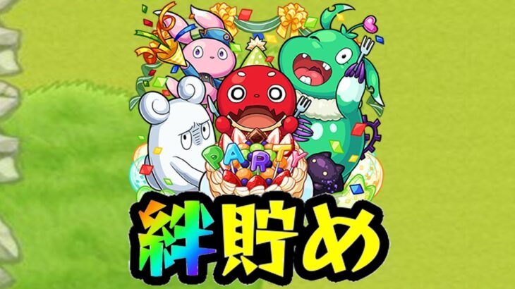 [#モンスト]のしラジ：絆を少々[#縦型配信 ]