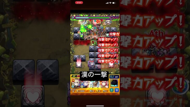 漢の一撃、幻妖ワンパン #モンスト