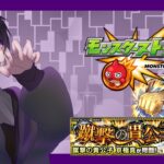 【 #モンスト 】超究極やるぞい