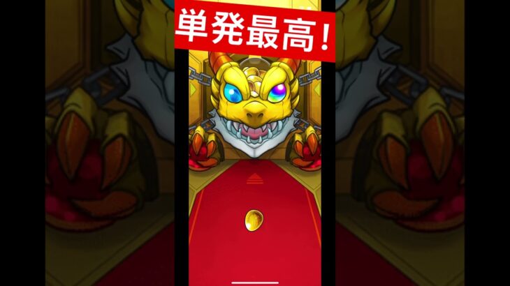 これで天魔制覇出来る！#ショート #ショート動画 #モンスターストライク #モンスト #神引き