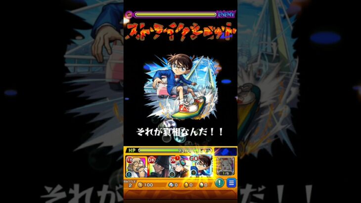 モンスト　コナン　江戸川コナン　コラボ　ストライクショット#モンスト #モンスターストライク #コラボ #コナンコラボ     #ストライクショット #名探偵コナン   #コナン  #江戸川コナン