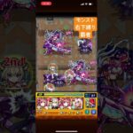 モンスト　右下縛り　覇者